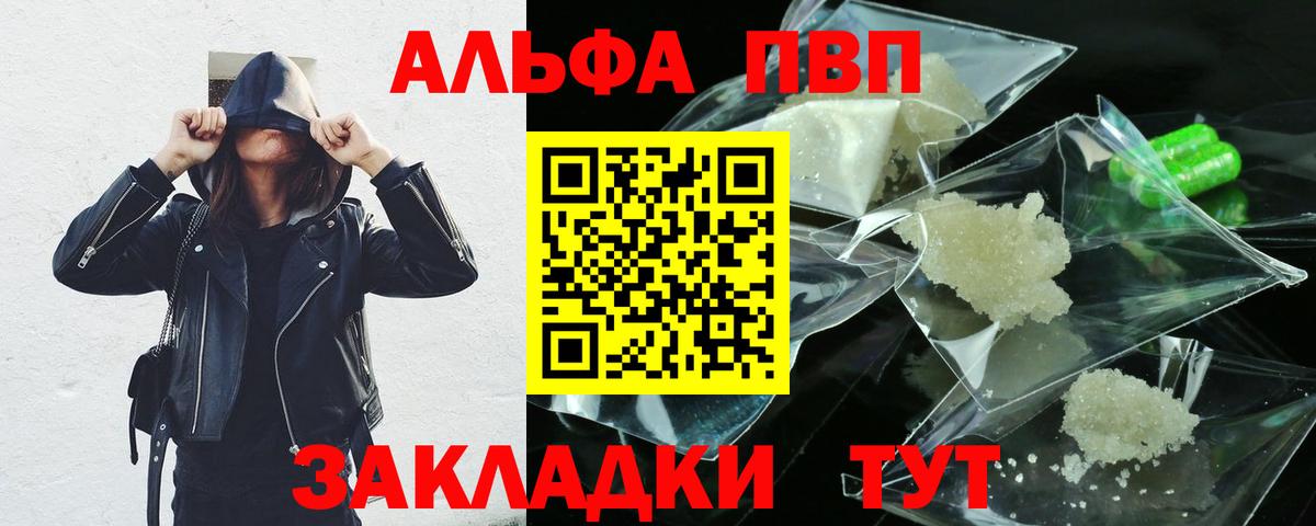 A-PVP СК  Вход с VPN  Alpha-PVP  Alfa_PVP кристаллы  A-PVP VHQ  Моздок 