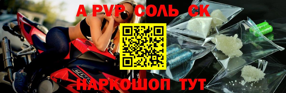 A-PVP VHQ Моздок