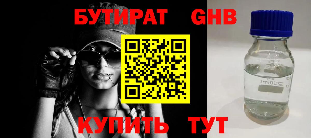 БУТИРАТ GHB Моздок