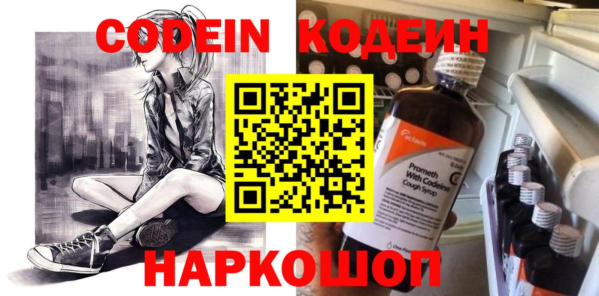 Моздок  Кодеиновый сироп Lean напиток Lean (лин)  Вход с VPN 