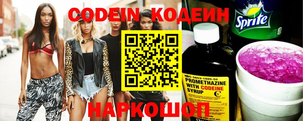 Кодеиновый сироп Lean напиток Lean (лин) Моздок