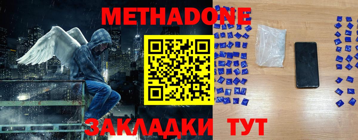 МЕТАДОН кристалл  Вход с VPN  МЕТАДОН кристалл  Моздок 