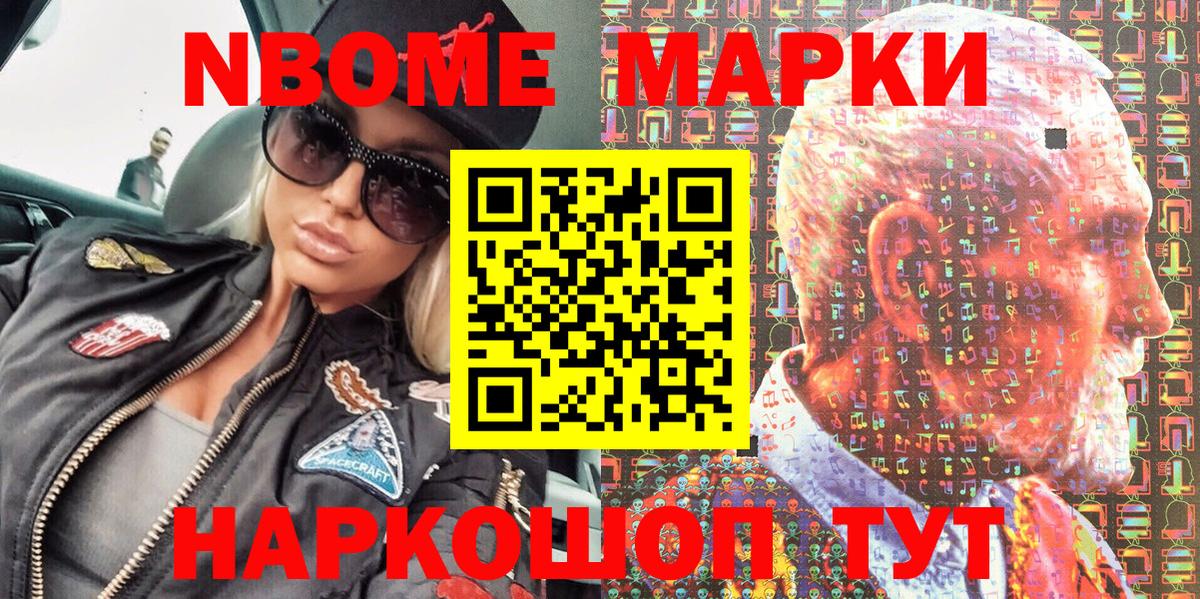 Марки N-bome 1500мкг Моздок