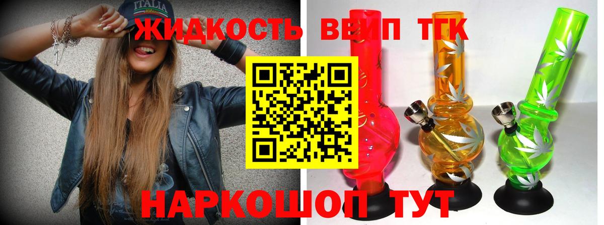 Дистиллят ТГК вейп  Вход с VPN  Моздок 